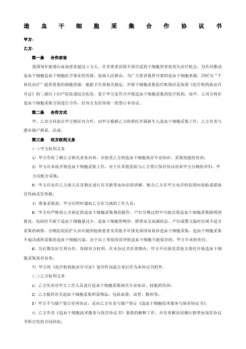 医院合作协议书新版