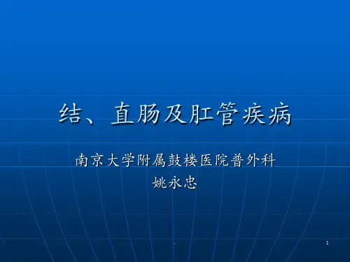 结直肠及肛管疾病大肠癌ppt课件