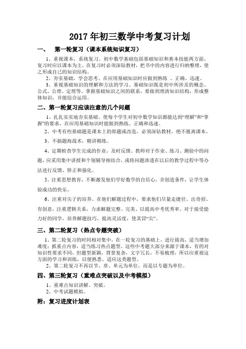 2017年初三数学中考复习计划