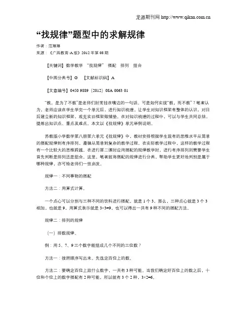“找规律”题型中的求解规律