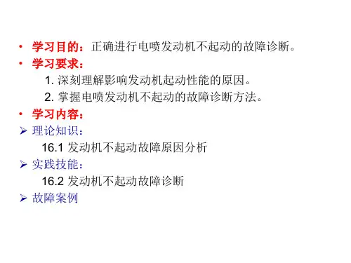 发动机不起动故障原因分析