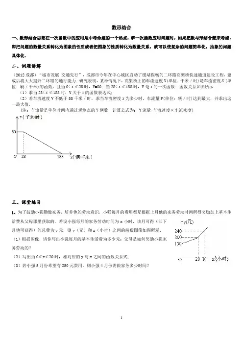 北师大版中考复习数形结合应用题