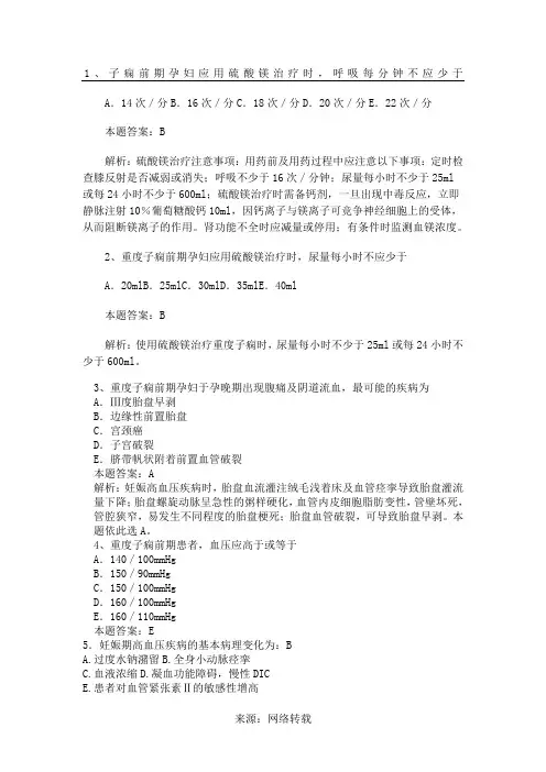 妊娠期高血压疾病习题