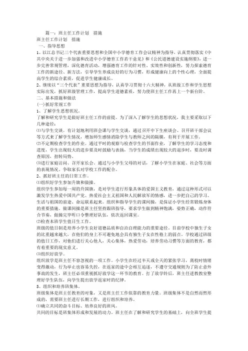 班主任工作计划具体措施