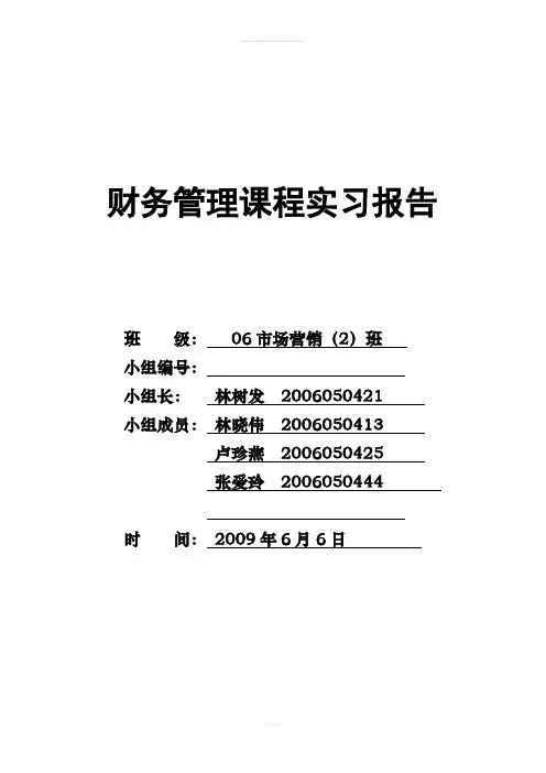 财务管理-案例分析