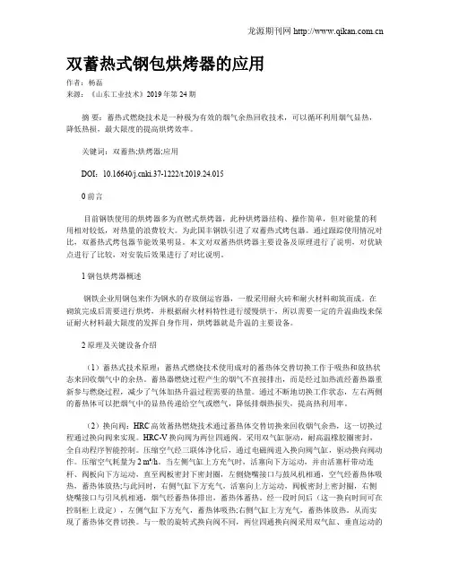 双蓄热式钢包烘烤器的应用