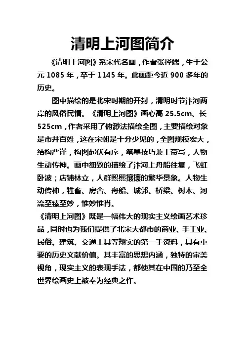 清明上河图简介 2