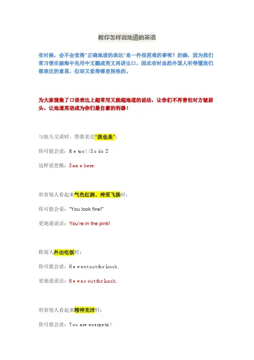 教你怎样说地道的英语