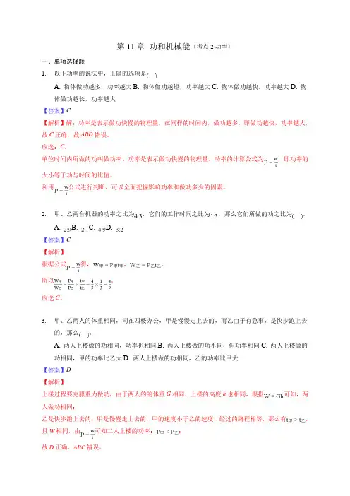 2022年人教版八年级物理下册《功率》同步练习(答案版)2