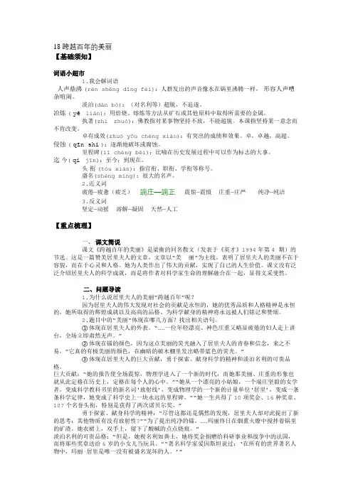 18 跨越百年的美丽-要点梳理