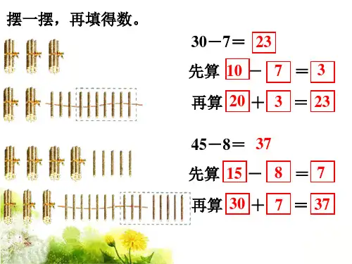 摆一摆再填得数_退位减法-优质公开课-西南师大1下精品