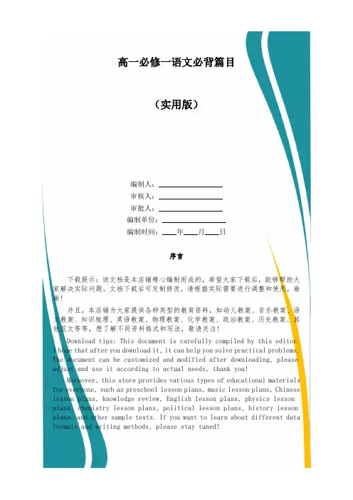 高一必修一语文必背篇目