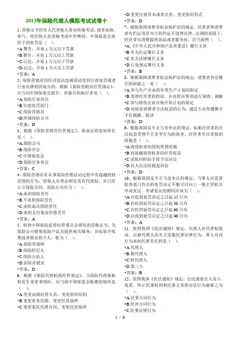 保险代理人模拟考试试题十