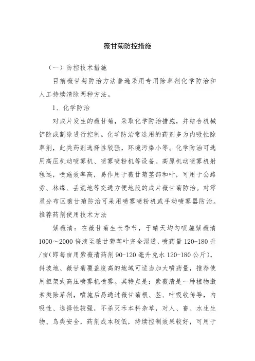 薇甘菊防控措施