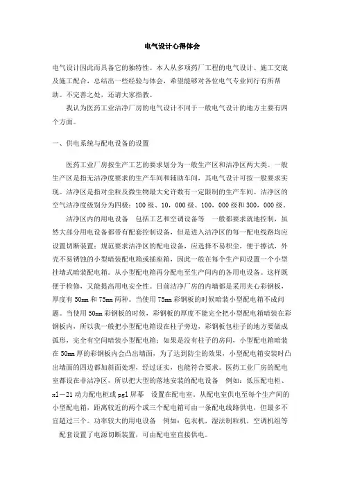 电气设计心得体会