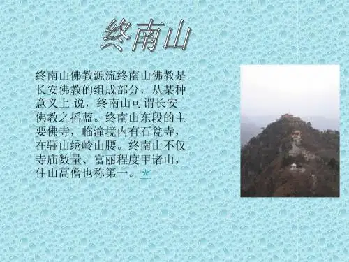 终南山
