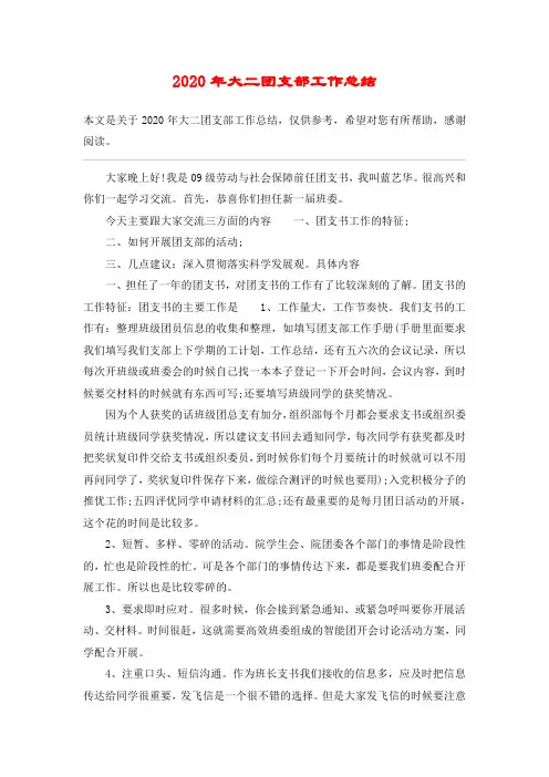 2020年大二团支部工作总结