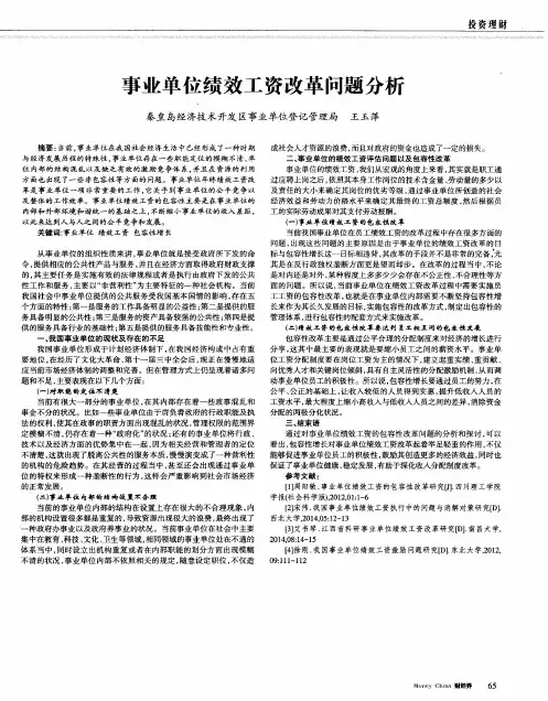 事业单位绩效工资改革问题分析