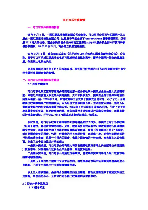 可口可乐收购汇源果汁 反垄断法
