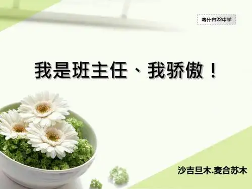 我是班主任