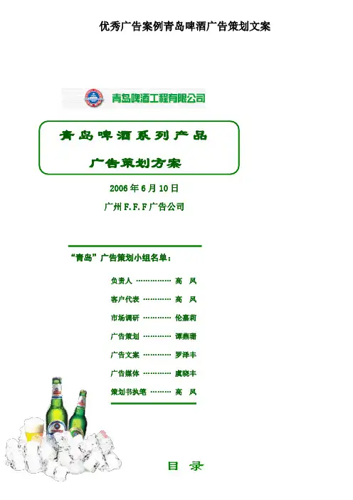 优秀广告案例青岛啤酒广告策划文案