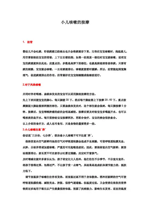 小儿咳嗽的按摩