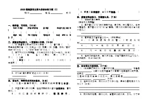 2020部编版五年级语文上册综合卷