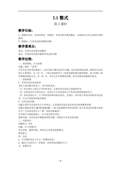 23.新人教版七年级数学上册2.1整式(第2课时)教案