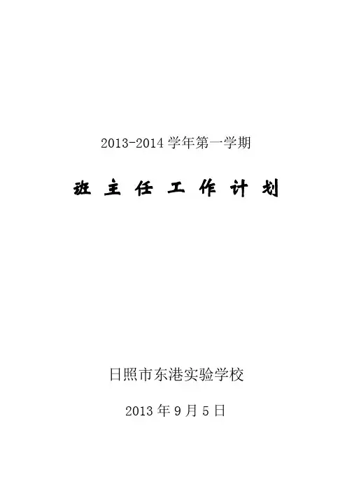 2012级1班初二上学期班级工作计划