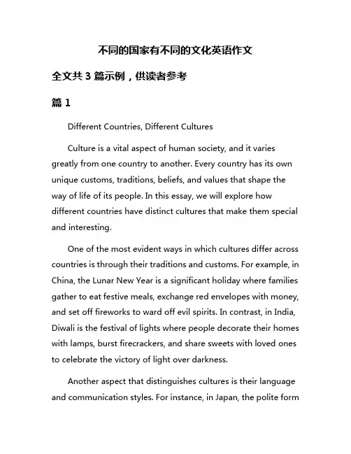 不同的国家有不同的文化英语作文