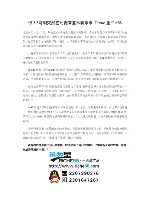 惊人!马刺突然签约麦蒂至本赛季末 T-mac重回NBA