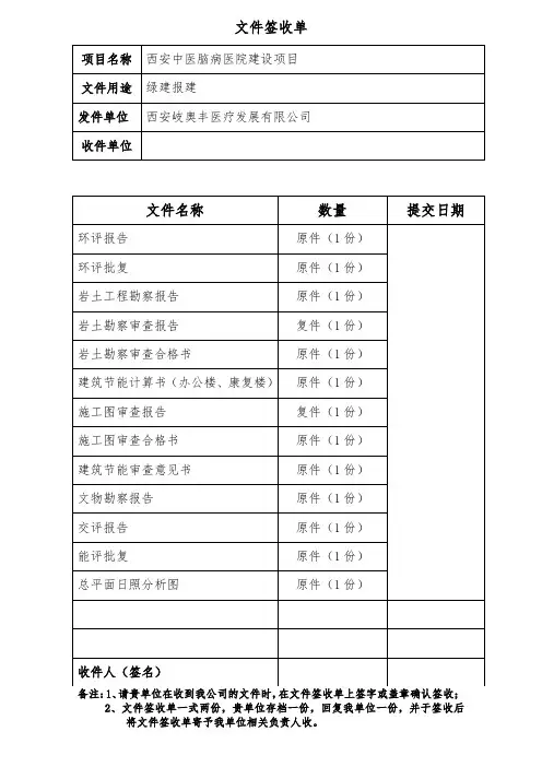 文件签收单 2