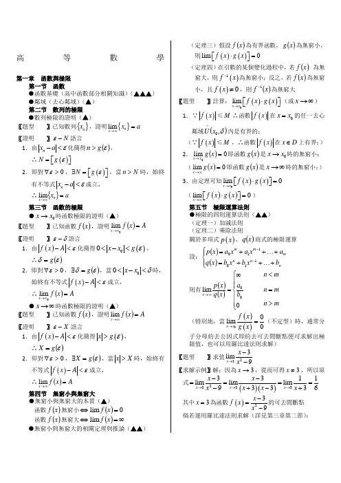 大一高数复习资料