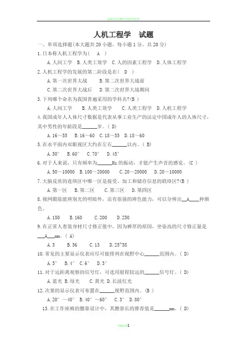 车辆人机工程学试题