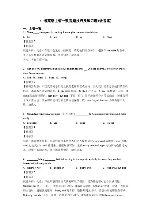中考英语主谓一致答题技巧及练习题(含答案)