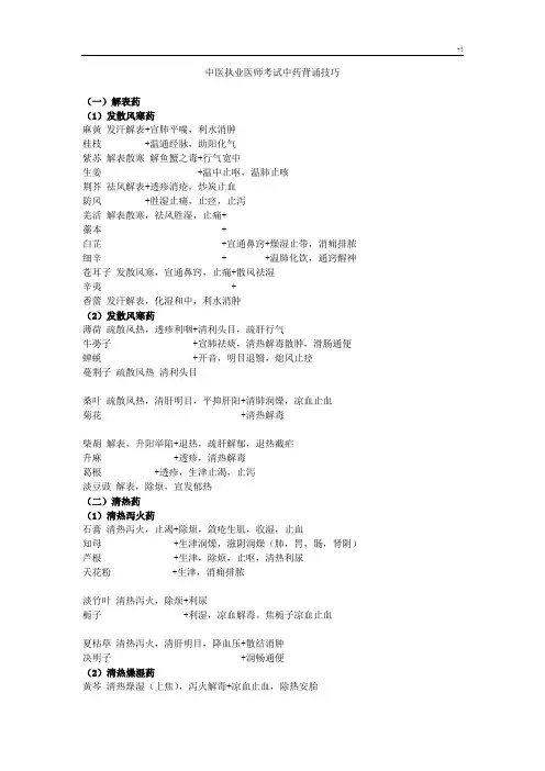 中医执业医师考试中药背诵技巧窍门