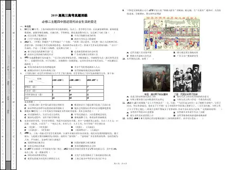 2019届高三高考真题训练——人民版必修二  专题四  中国近现代社会生活的变迁