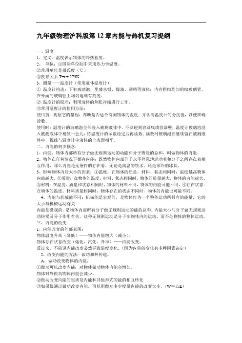 初三物理最新教案-九年级物理沪科版第2018章内能与热机复习提纲 精品