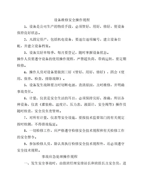 液化石油气站设备安全操作规程