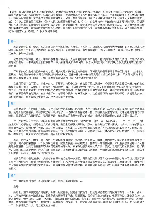 军训感言大全（30篇）