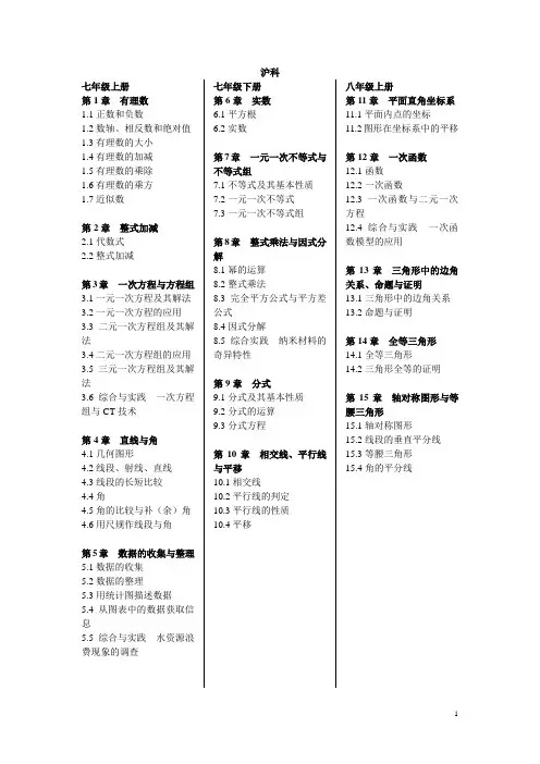 初中数学沪科版教材目录(七上-九下全)