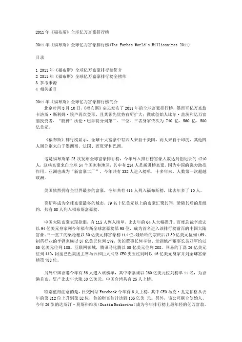 2011年《福布斯》全球亿万富豪排行榜(The Forbes World