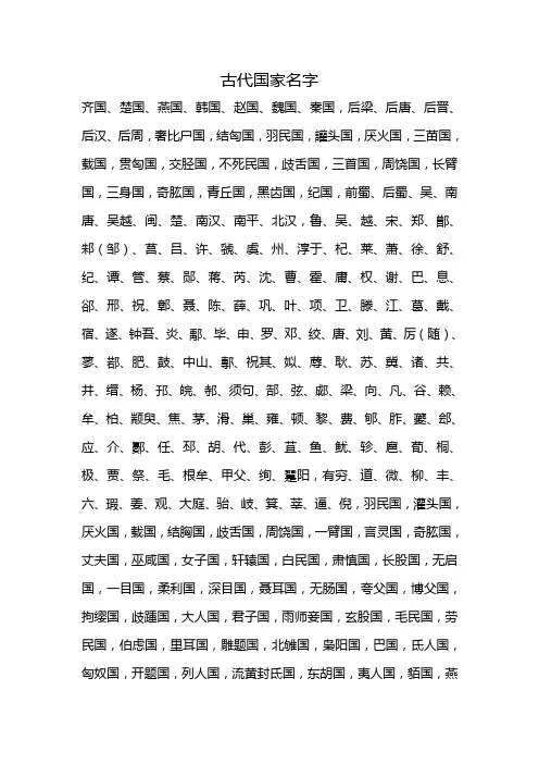 古代国家名字