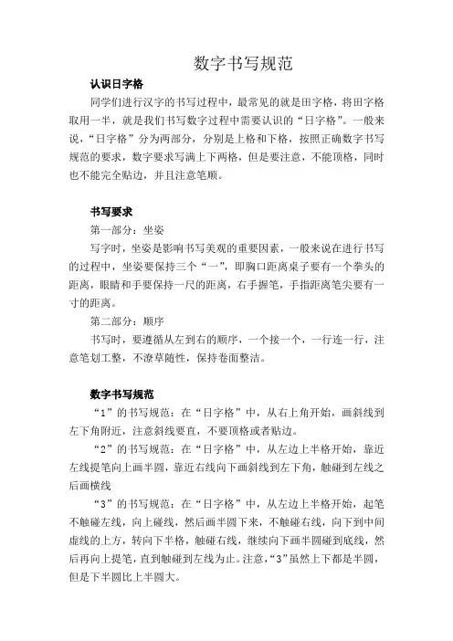 数字书写规范