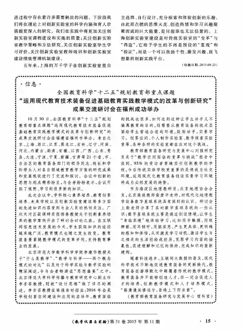 全国教育科学“十二五”规划教育部重点课题“运用现代教育技术装