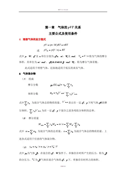 热力学公式总结