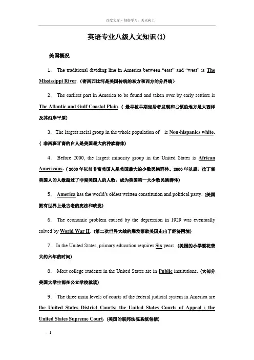 专业英语八级人文知识