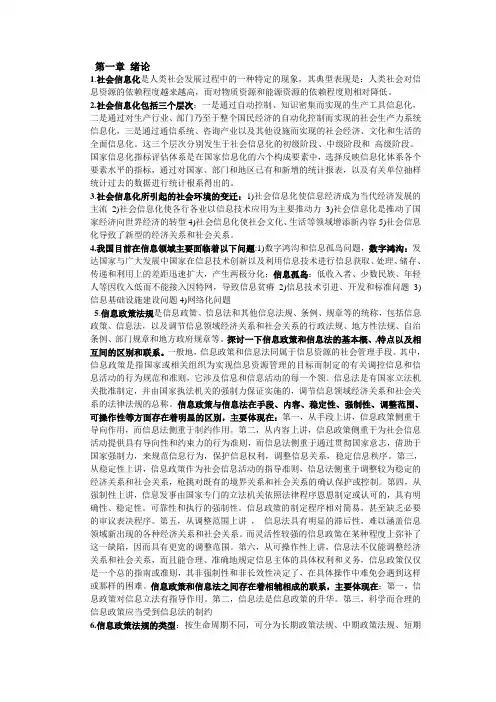 信息政策与法规资料