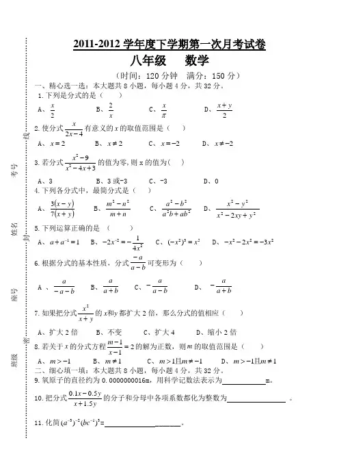 2011-2012学年度下学期人教版八年级数学第一次月考试卷