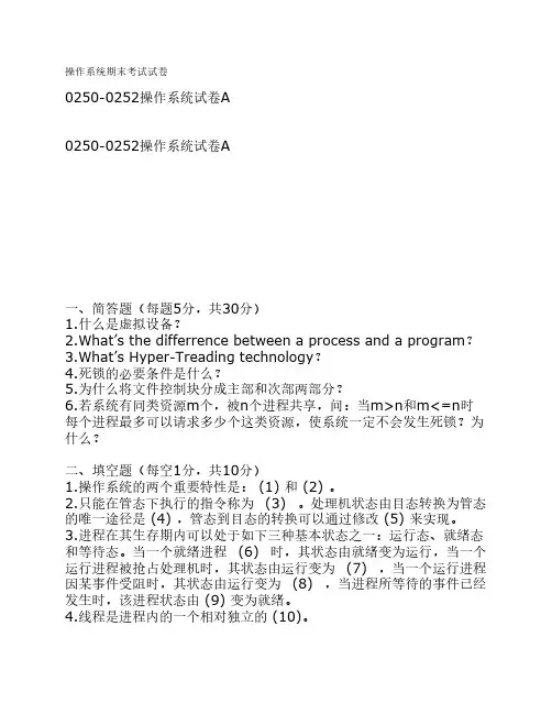 操作系统期末考试试卷